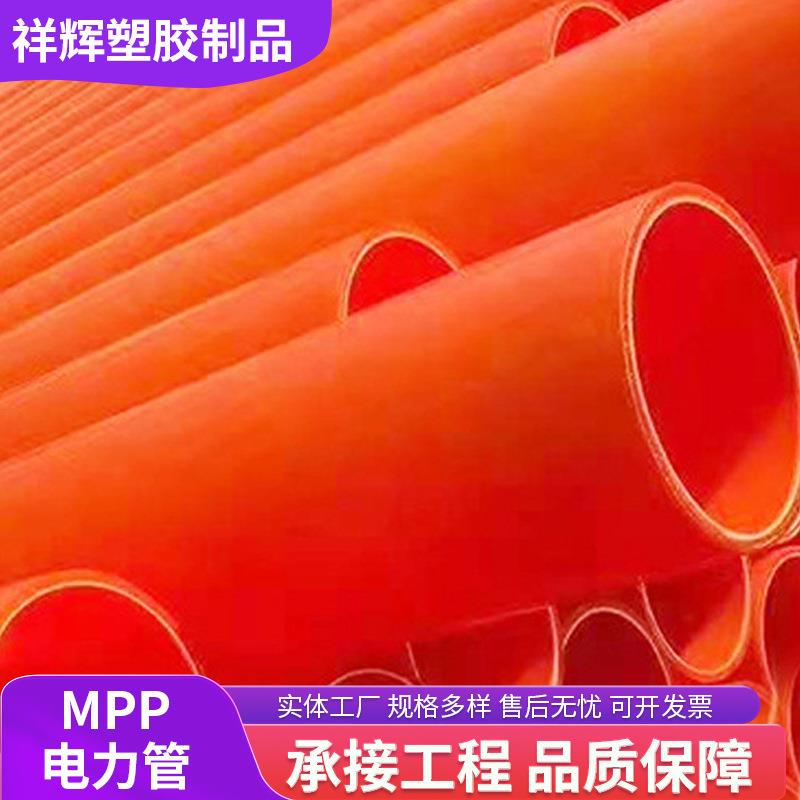 电力保护管拖拉工程地埋牵引高压电线非开挖保护管通讯mpp电力管