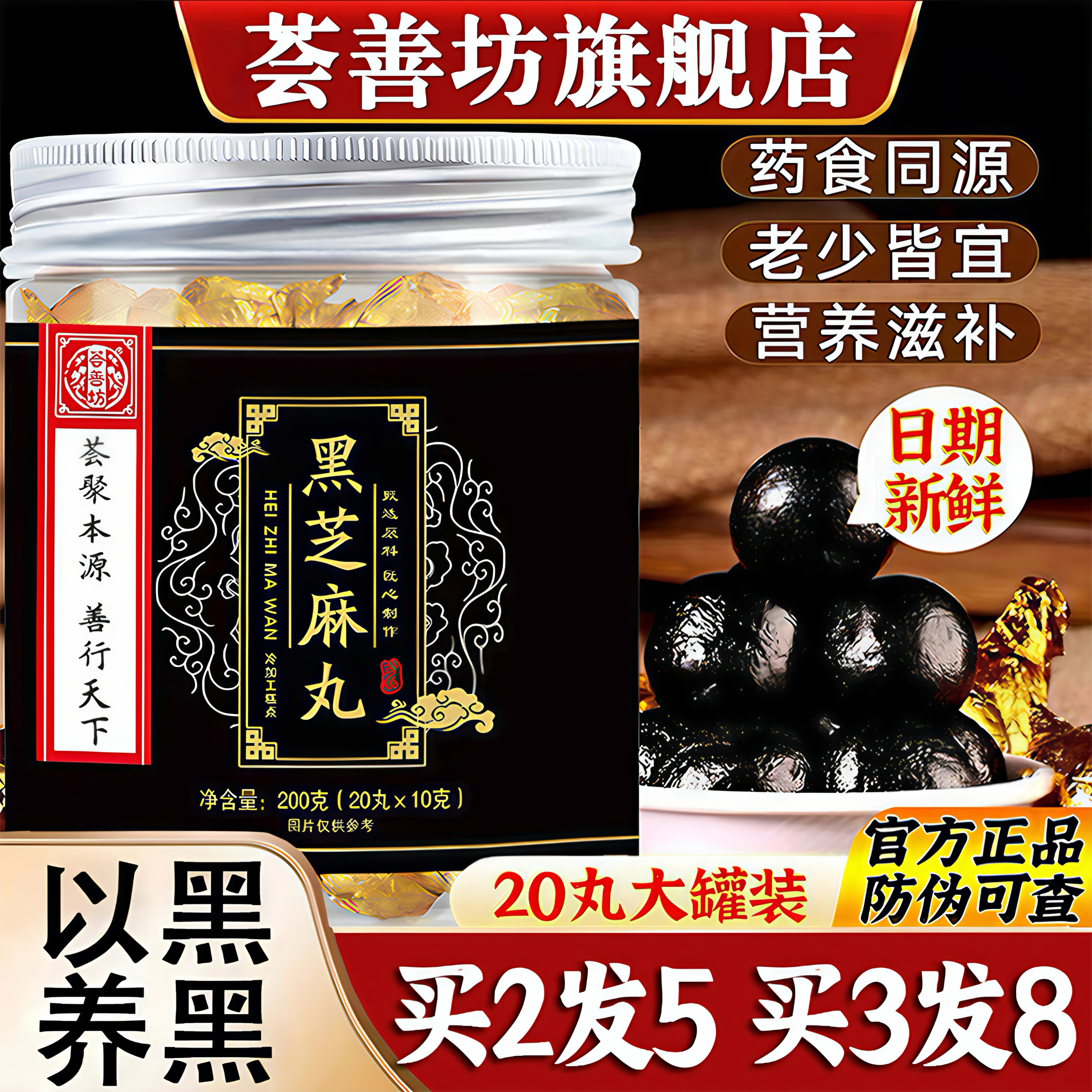 九蒸九晒黑芝麻丸手工营养蛋白孕妇辟谷零食黄精桑葚球官方旗舰店