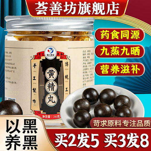 九蒸九晒无蔗糖桑椹黑芝麻黄精丸