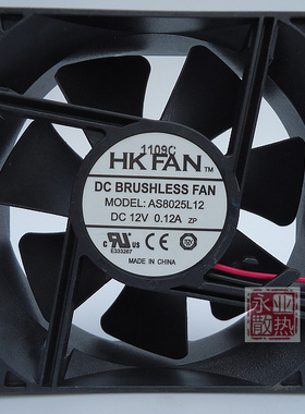 原装正品 HK AS80255L12 8025 12V 0.12A 机箱 超静音 散热风扇
