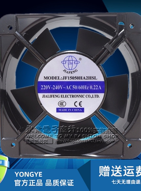 全新JIA FENG JF15050HA2HSL/HBL 220V 15CM电箱散热风扇轴流风机
