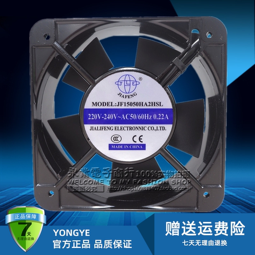 全新JIA FENG JF15050HA2HSL/HBL 220V 15CM电箱散热风扇轴流风机