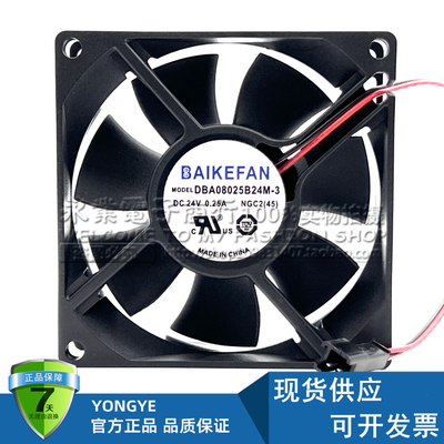 全新BAIKEFAN DBA08025B24M-3 8025 24V 0.25A 8CM变频器散热风扇