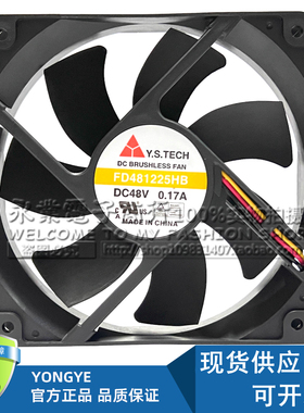 元山 Y.S.TECH 12025 FD481225HB DC48V 0.17A 12CM 轴流散热风扇