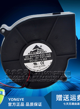 AMBEYOND AV-F9733MB 12V 0.50A 9733 烧烤箱 暴力抽风鼓风机风扇
