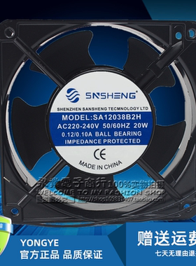 全新SNSHENG SA12038B2H/S2H 220V 20W 0.12A 12038 铝框散热风扇