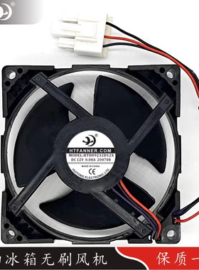 美的小天鹅冰箱BCD-182WGL冷冻室风扇HTFANNER .HTD09232D12X 12V