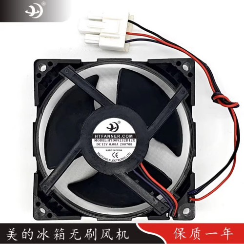 美的小天鹅冰箱BCD-182WGL冷冻室风扇HTFANNER .HTD09232D12X 12V