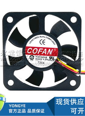 全新COFAN F-5010H24B 24V 0.12A 3线 工控变频器 5厘米/CM风扇