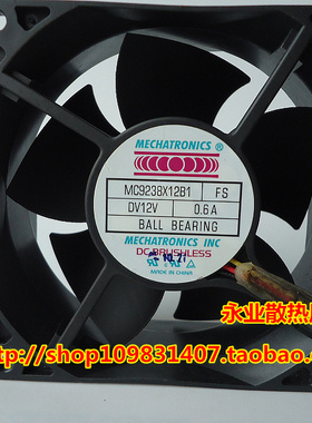 MC9238X12B1 9038 12V 0.6A 3线