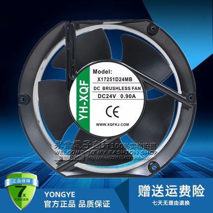 全新YH-XQF X17251D24HB/UB/MB/LB 24V变频器散热风扇17cm/厘米