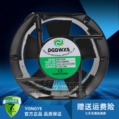 原装DGDWXS DS17250HBL/HSL 220V 38W 17251 双滚珠机柜散热风扇
