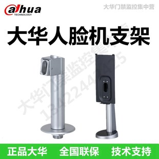 大华人脸识别门禁一体机支架7寸桌面支架DH ASF072YV3 ASF053