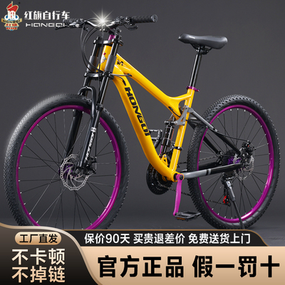 红旗软尾山地自行车男女成人双减震变速土坡越野赛车少年学生单车