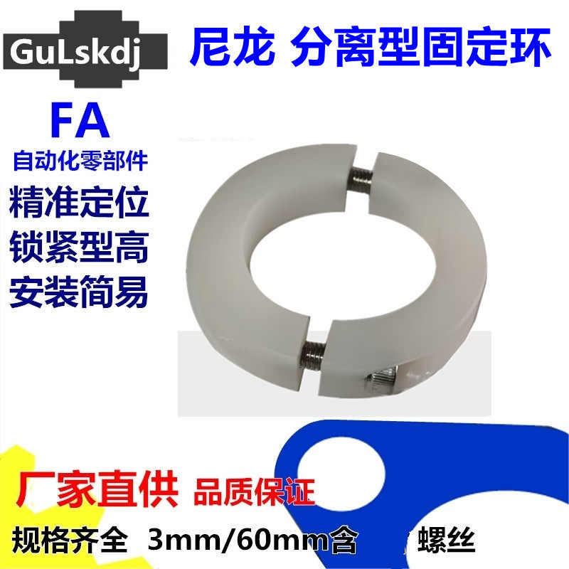 尼龙分离型固定环光轴圈夹紧环夹轴器塑料轴套轴承限位环轴环30