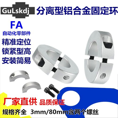 铝合金分离型固定环光轴固定环限位环止退环主轴定位环轴套含螺丝