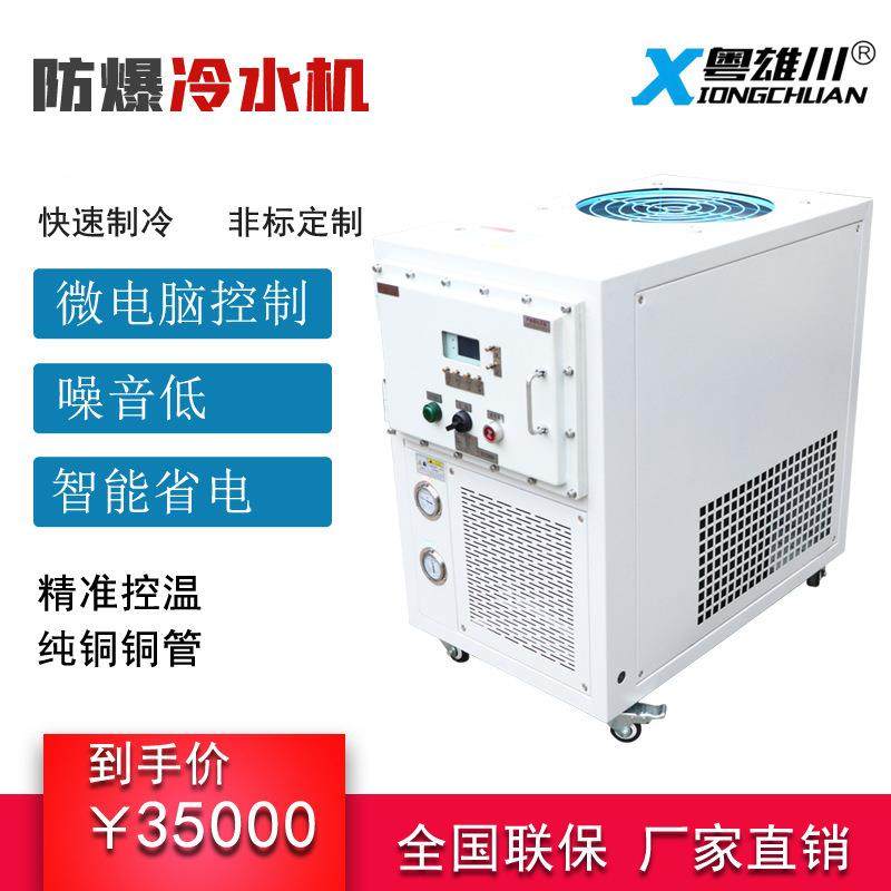 厂家直销风冷式防爆冷水机50HP箱式注塑冰冻机制冷机组变频压缩机,机械设备,制冷设备,淘宝优惠券,粉丝福利购,淘宝优惠卷