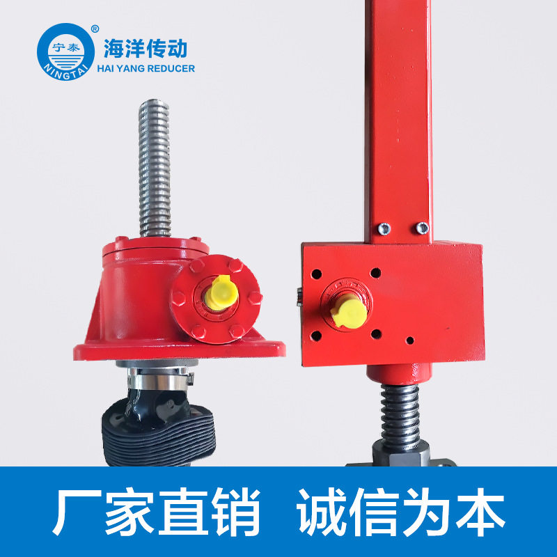 滚珠丝杆螺旋升降机 海洋传动厂家供应机械安装用蜗轮蜗杆升降机