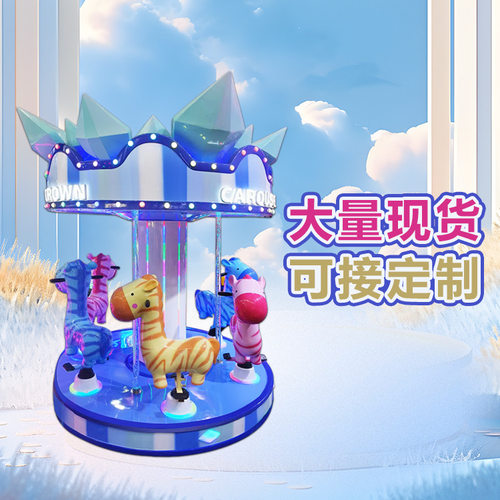 大型游乐场三人六人旋转木马儿童电玩城设备投币游戏机游戏厅厂家