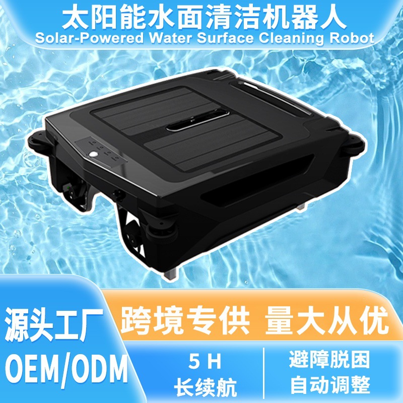 智能无线太阳能充电过滤吸污机游泳池吸尘器水面泳池清洁机器人