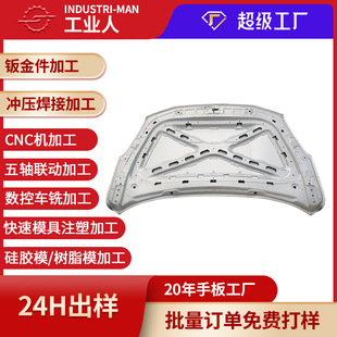 汽车冲压焊接 钣金件加工车门引擎盖定做 新能源汽车试制来图打样