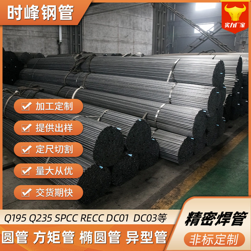 精密直缝焊管 q235 q345 dco1 精密管管 小口径焊管  汽车用管