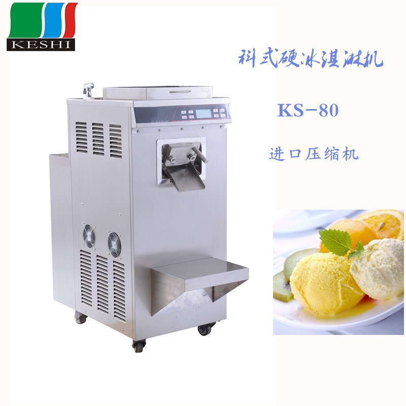 上海KS-80硬质冰淇淋机商用雪糕冰激凌机厂家直供
