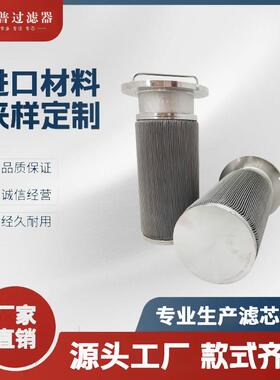 不锈钢烧结滤芯过滤器微孔金属分离 BLF-STR-SS-|-490X162-P-FLWH