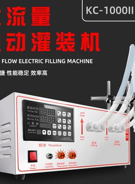 统昌凯驰KC-1000II加大流量双头灌装机数控液体定量灌装机酒水分
