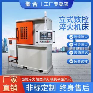 高频加热机数控淬火机床金属齿轮轴类淬火自动化感应热处理设备