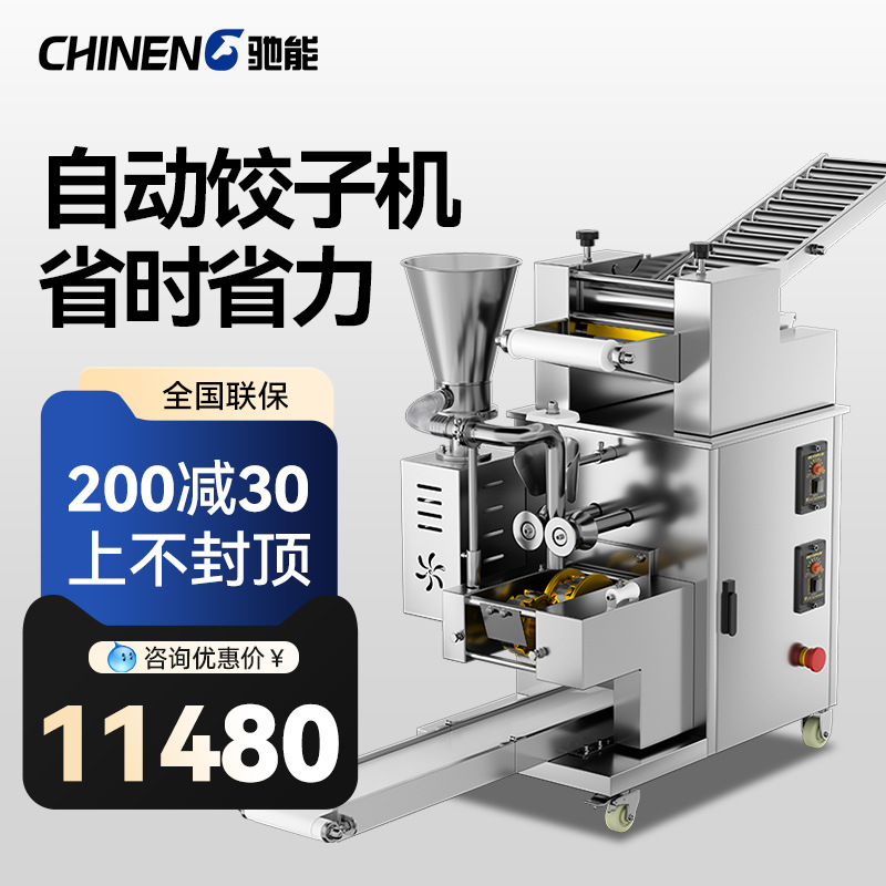 驰能饺子机仿手工商用包饺神器包饺子机器全自动家用水饺机食堂