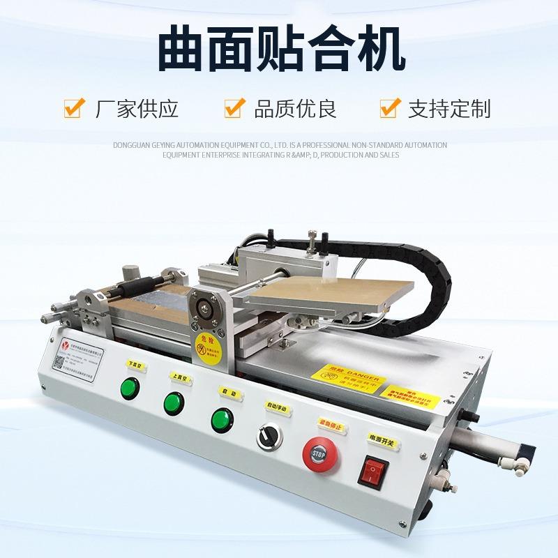 曲面半自动贴膜机 S8 S9 Note9 贴膜机 车锁匙贴膜机厂家直销