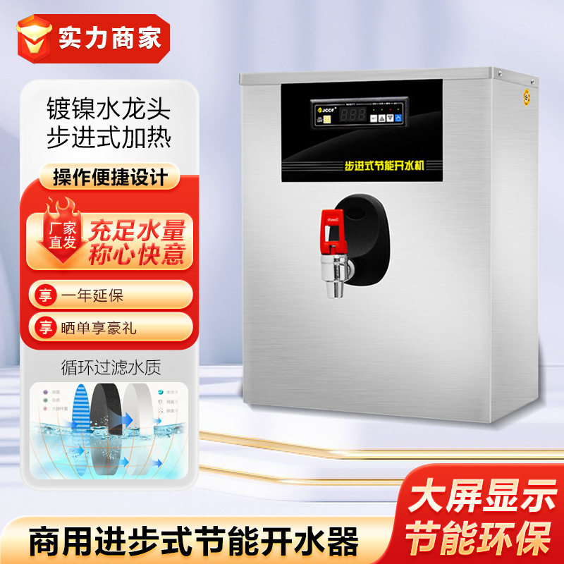 金城BK开水器商用全自动挂壁数显步进式开水咖啡奶茶店开水热水机