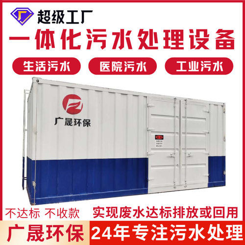 写字楼污水处理设备农村生活废水处理一体化地埋式设备厂家全自动