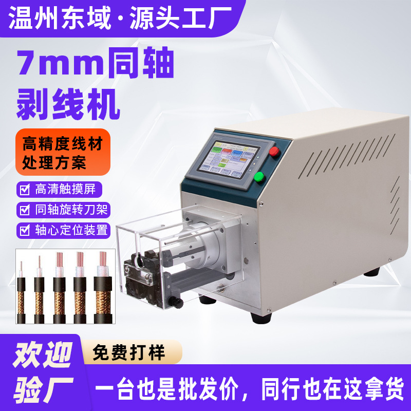 半自动同轴电缆剥线机 多层带屏蔽线材通讯光缆线 旋转刀剥皮机
