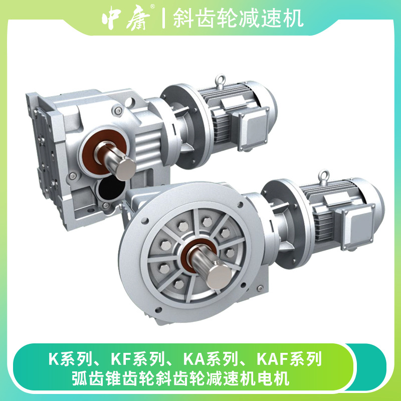 螺旋锥齿轮K系列减速机K/KF/KA/KAF低噪音减速器直角高效高效静音