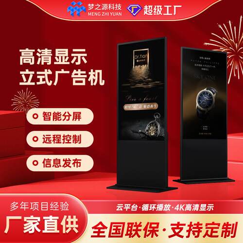 43/50/55/65/75/85寸高清立式广告机落地4K触摸互动一体机