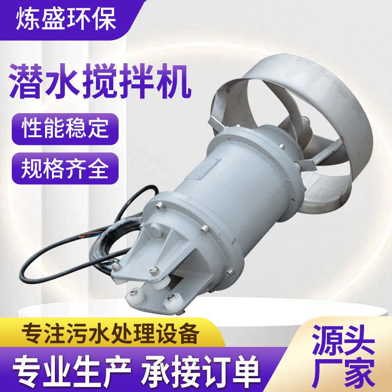 QJB潜水搅拌机不锈钢水下污水铸铁低速高效推流器沉淀混合搅拌泵