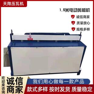现货1.5米电动剪板机供应压瓦机彩钢瓦折边机彩钢瓦设备