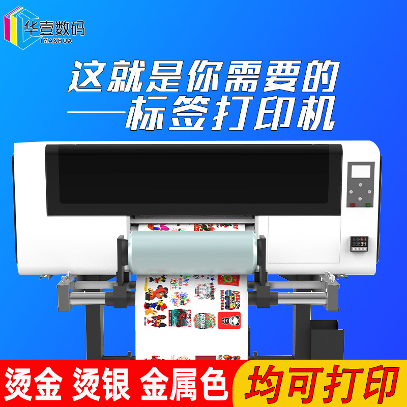 华壹3D浮雕个性酒瓶标签UV打印机烫金烫银酒标水晶标转印贴彩绘机