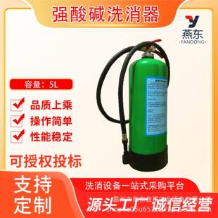 5L大容量强酸碱洗消器紧急救援全身式清洗液皮肤灼伤冲洗洗消剂