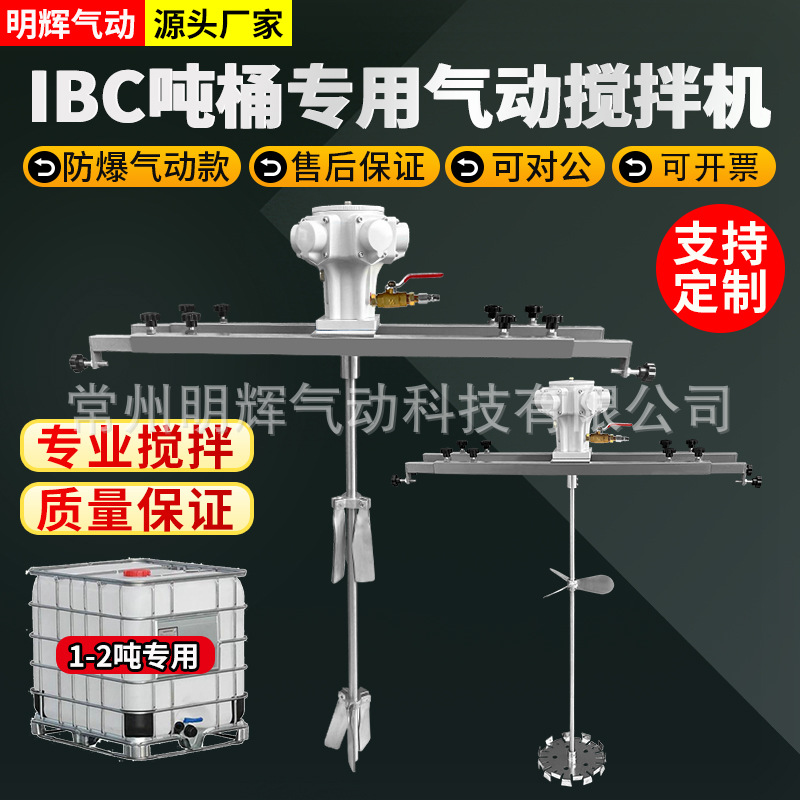 1000L专用气动搅拌机IBC吨桶化工油漆胶水油墨移动升降混合搅拌器