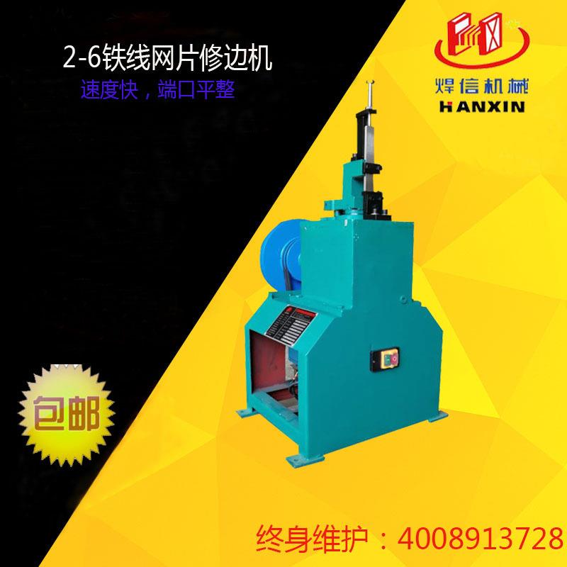 XB2-6铁线修边机 钢筋网片修边机 网片切边