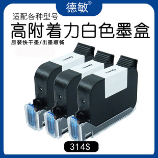 机专用墨黑色产品日期打码 德敏IQ314S白色12.7mm喷码 机高附着墨盒