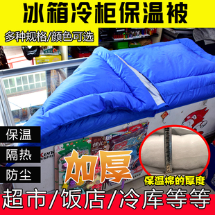 棉被冰箱上面防尘盖布长方形罩盖防油防水展示柜保温 盖冰柜