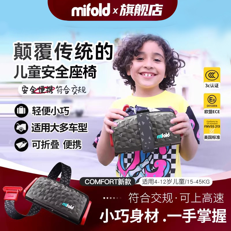 mifold儿童安全座椅约3-4-12岁大童便携式汽车儿童安全座椅坐垫