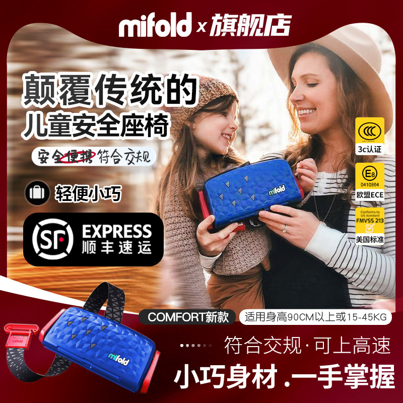 mifold儿童安全座椅约3-4-12岁大童便携式汽车儿童安全座椅坐垫