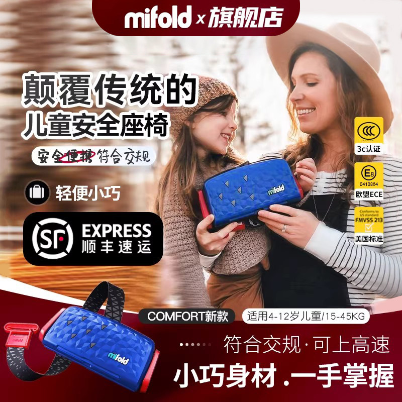mifold儿童安全座椅约3-4-12岁大童便携式汽车儿童安全座椅坐垫