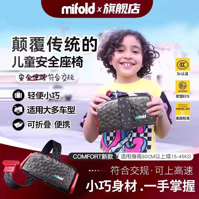 mifold儿童安全座椅约3-4-12岁大童便携式汽车儿童安全座椅坐垫