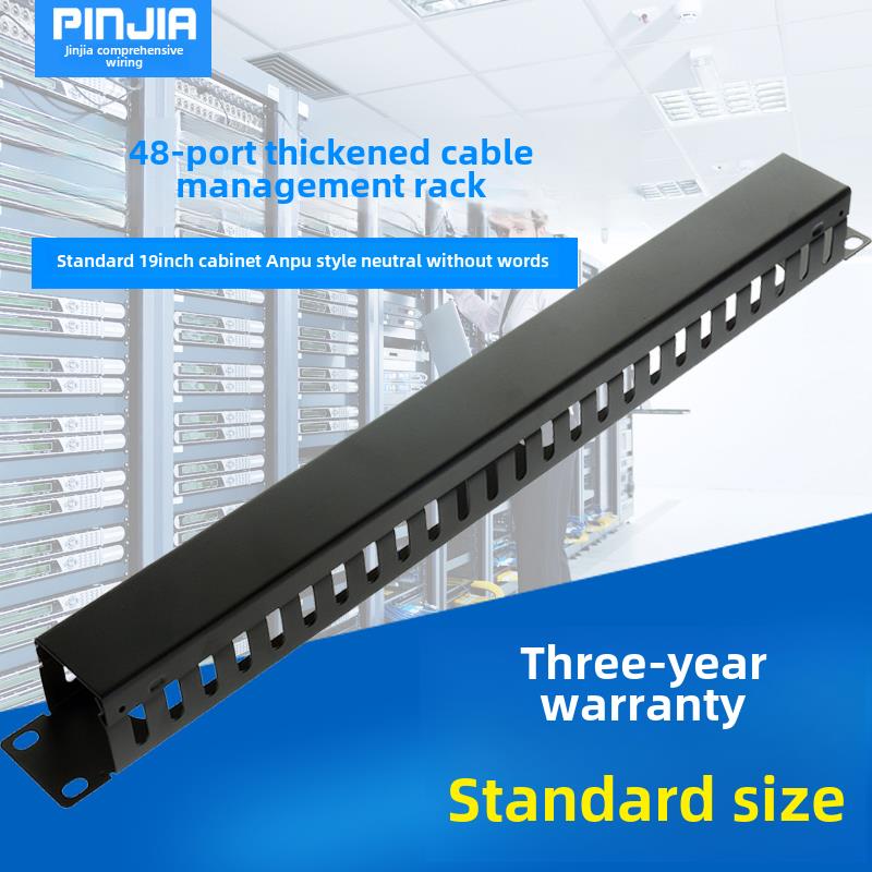 24档48口理线架1U机柜理线器适用网络配线架电话配线架机柜理线架